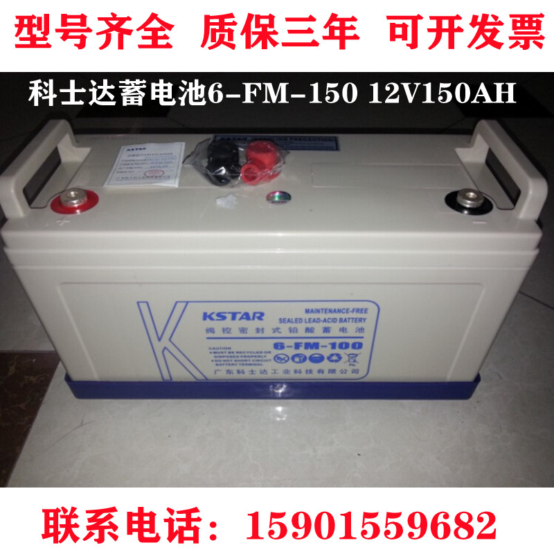 KSTAR Battery 6-FM-100 12V100AH Valve Controlled Lead-Acid Maintenance-Free UPS DC Screen