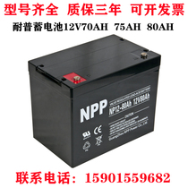 NPP resistant storage battery 12V70AH 75 80 NP 12-80AH free of maintenance UPS DC screen fire NPG