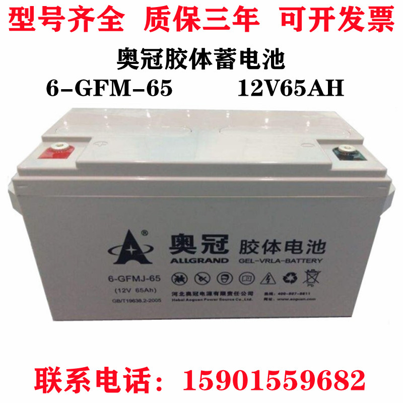Crown colloidal storage battery 6-GFMJ-65 12V65AH DC screen UPS solar photovoltaic street lamp