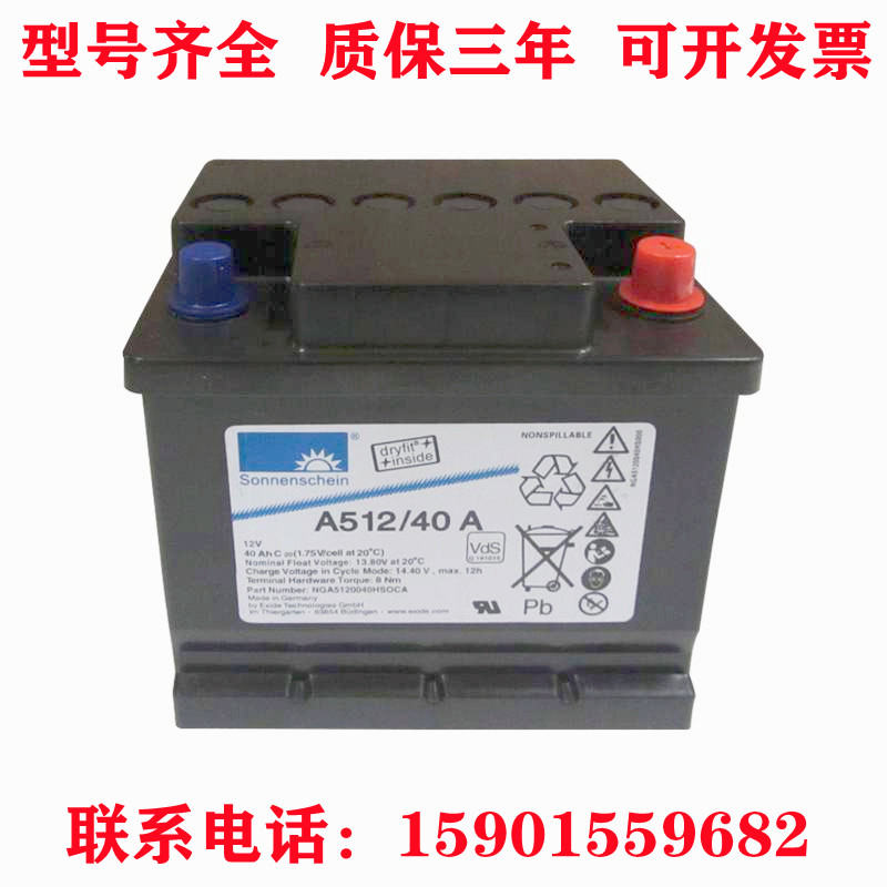 German sunshine lead-acid accumulator A512 40A 12V40AH DC screen power G6 Sonnenschein