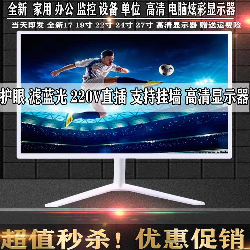 Eye Protection Display Home Office Computer Monitoring Equipment Supports Wall-mounted HD Display 19 21 "Desktop