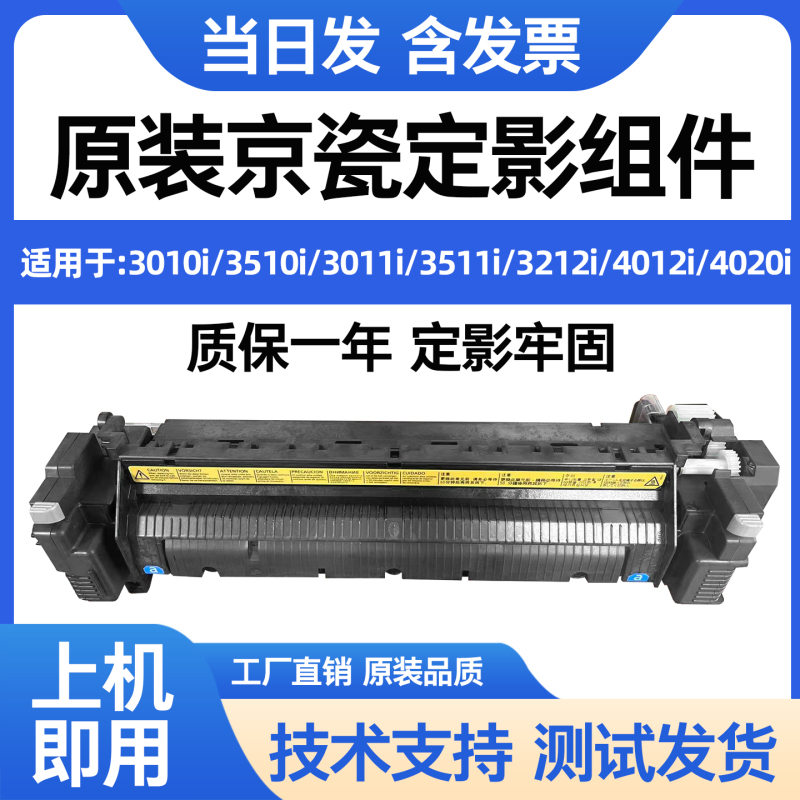 Kyocera Original 3010I 3011I 3511 3212 4012I 4020I Fuser Heating Assembly