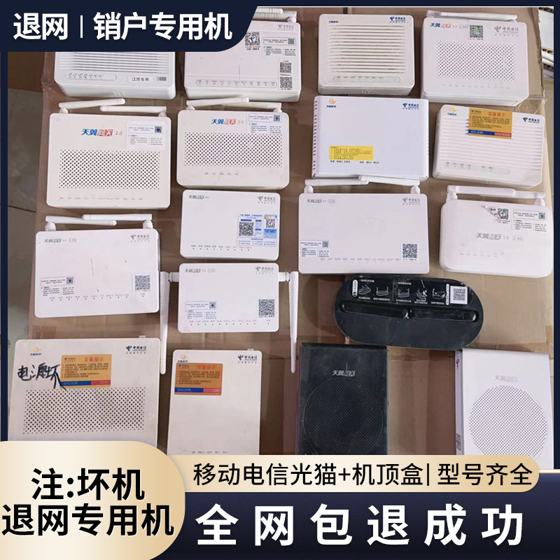Верните в сеть оптическую телевизионную приставку cat China Mobile Telecom разберите оборудование, вернитесь в сеть, продайте учетную запись, пополните счет телевизионной широкополосной оптической телевизионной приставки cat Изображение 1