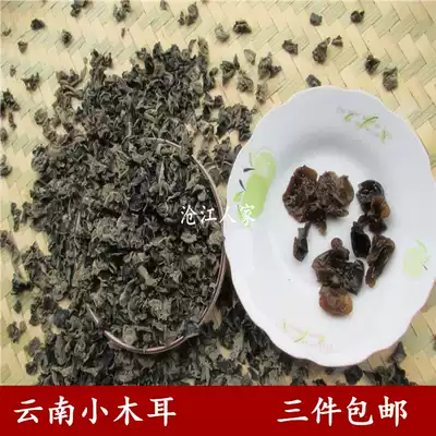 Yunnan farmhouse golden silk small black fungus basswood cloud ear dry goods 100g small Bowl ear mouse ear three pieces