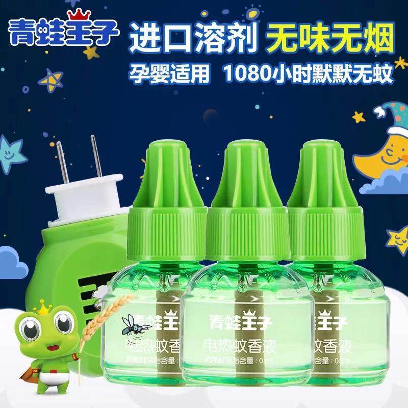 Electric mosquito repellent Indoor Mosquito Killer Mosquito Repellent Indoor Children Special Universal Heater High Power Frog Prince