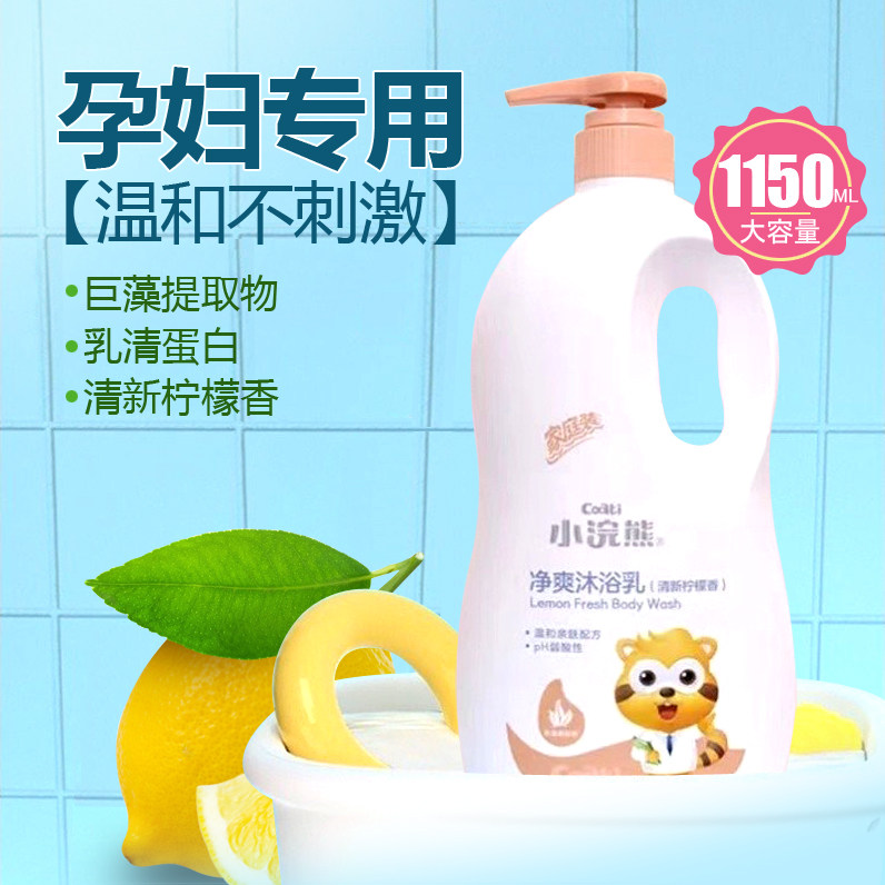 Suitable for breastfeeding pregnancy shower gel pregnant women special large bottle can be used without adding stimulation medium and large children
