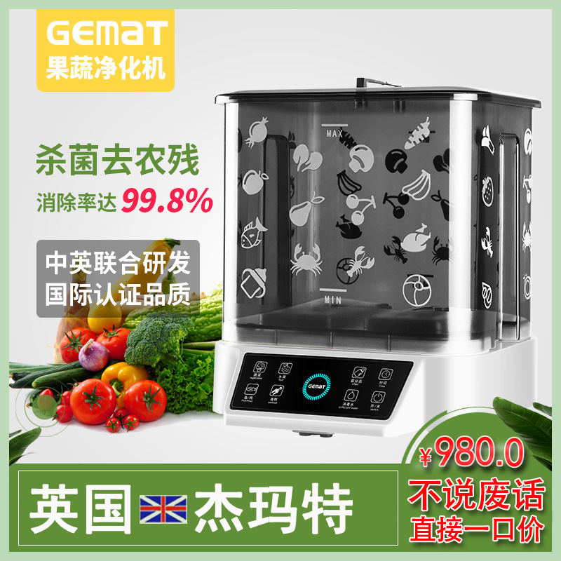GEMAT fruit and vegetable purification machine household multi-functional disinfection and washing vegetables plasma fruit and vegetable detoxification machine