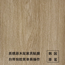 Spot South Korea Boeing soft walnut original oak wallpaper wallpaper furniture refurbished waterproof film adhesive self-adhesive