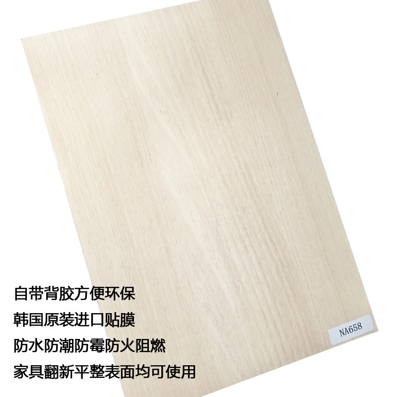 South Korean furniture renovated waterproof fire adhesive film beige light wood grain wall paper wallpaper back glue self-adhesive spot Boeing soft sheet