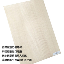 South Korean furniture renovated waterproof fire adhesive film beige light wood grain wallpaper wall paper back glue self-adhesive spot Boeing soft sheet