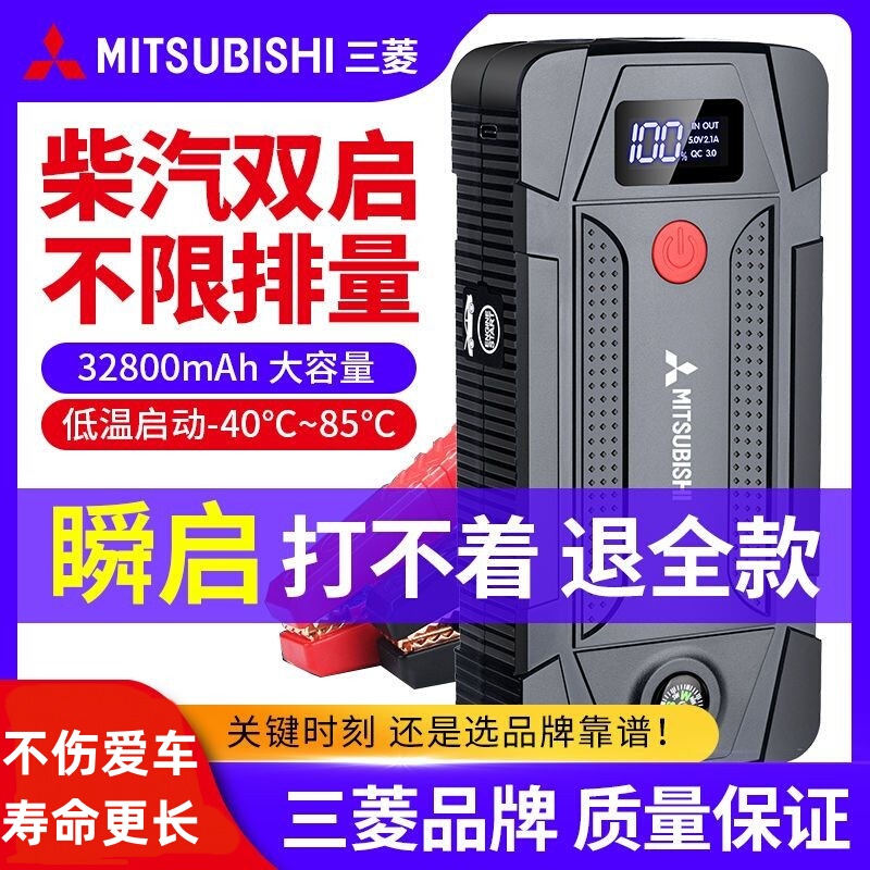 Japanese Mitsubishi Car Emergency Starting Power Supply Large Capacity 12V Power Bank Car Starter Battery Booster