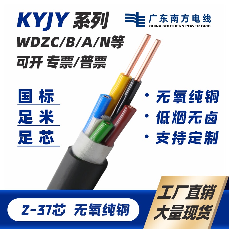 National Standard Wdzb/Za/Zn/Zc-Kyjy Cable Kyyr/Kyjvr/Yjyr/Ryyp Low Smoke Halogen-Free Refractory Cable National Standard Wdzb/Za/Zn/Zc-Kyjy Cable Kyyr/Kyjvr/Yjyr/Ryyp Low Smoke Halogen-Free Refractory Cable