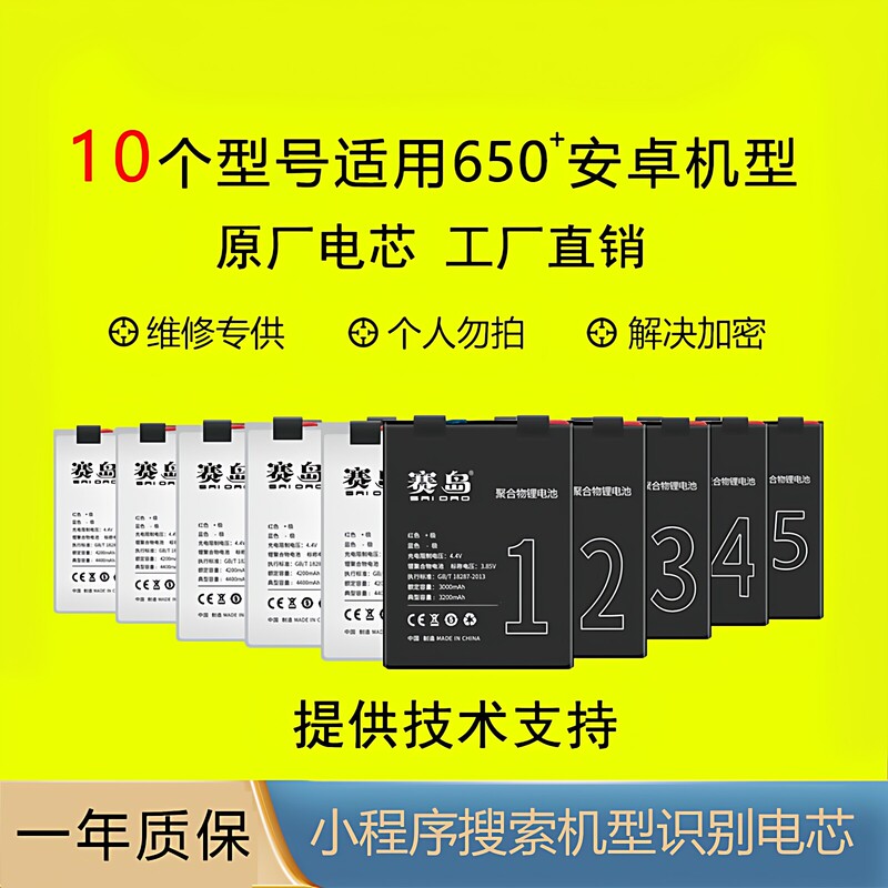 Suitable for Huawei/Oppo/Vivo/Xiaomi/Android Domestic Universal Mobile Phones, Universal Battery Cell Transplantation