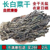 Dried cabbage farmhouse homemade Hunan specialty dry goods long white vegetable dried vegetables dried vegetable core salt-free sun new product