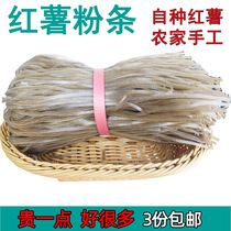 Sweet potato vermicelli sweet potato farmhouse homemade pure handmade authentic Hunan specialty dry goods 3 copies