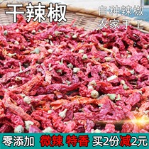 Erjingtiang dried chili dried goods slightly spicy special fragrant farmhouse homemade dried red pepper Hunan specialty sun 500g new goods