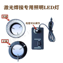 Laser welding machine ring light welding machine lighting light laser machine led laser round light lighting source