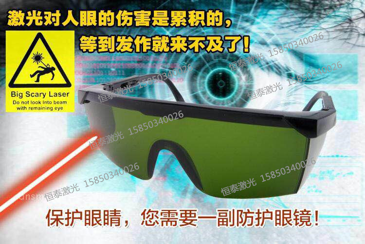 Laser goggles laser engraving machine welding machine goggles