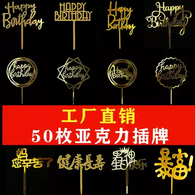 50 packed acrylic happy birthday card baking table accessories Net red cake decoration plug-in material
