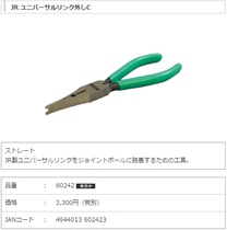 JR PROPO tool #60242 Ball head pliers C straight head high-end professional model tool Made in Japan