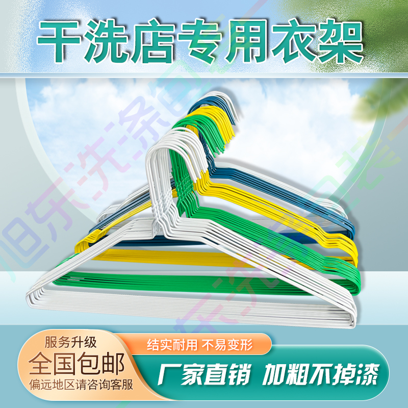 Dry Cleaning Shop Special Disposable Hangers, Laundry Shop Special Hangers, 2.2 Thickened Iron Wire, Non-Slip, 2.5 Widened Hangers Dry Cleaning Shop Special Disposable Hangers, Laundry Shop Special Hangers, 2.2 Thickened Iron Wire, Non-Slip, 2.5 Widened Hangers