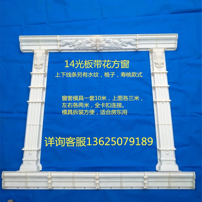 Roman column with flower window cover mold European exterior wall square window door cover mold building template prefabricated cement components