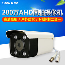 xing bang AHD monitor camera 1080P coaxial HD 2 million infrared night vision waterproof analog camera