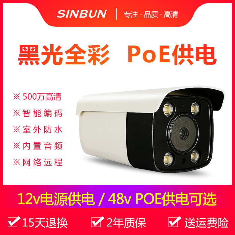 5MP high-definition internet camera POE wide angle all-night-vision with audio camera 4 million outdoor monitor