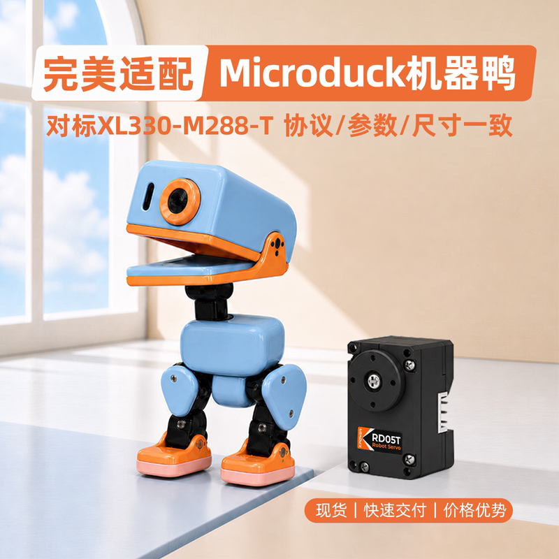 Weichuang Serial Port Bus Ai Desktop Bionic Pet Duck Robot 6kg Dual-Axis Plastic Rd05T Servo Weichuang Serial Port Bus Ai Desktop Bionic Pet Duck Robot 6kg Dual-Axis Plastic Rd05T Servo