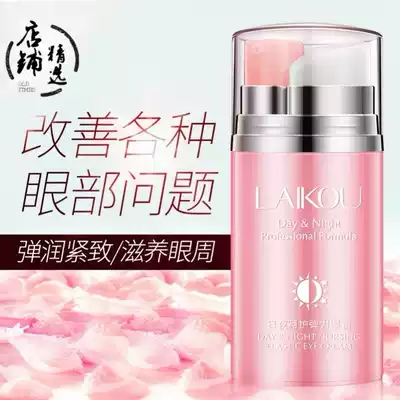Ms Lai Kou day and night eye cream to remove bags under the eyes, fine lines, remove fat particles, tighten aging, eliminate dark circles artifact