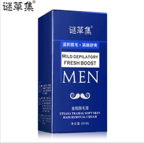 Riddle Grass Episode Men Hair Removal Cream Sweaty Hair Armband Armband Arm Hair Hair Loss Cream