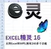 Excel plug-in Luo Gangjun E Ling 16 Standard edition Buy one get one free