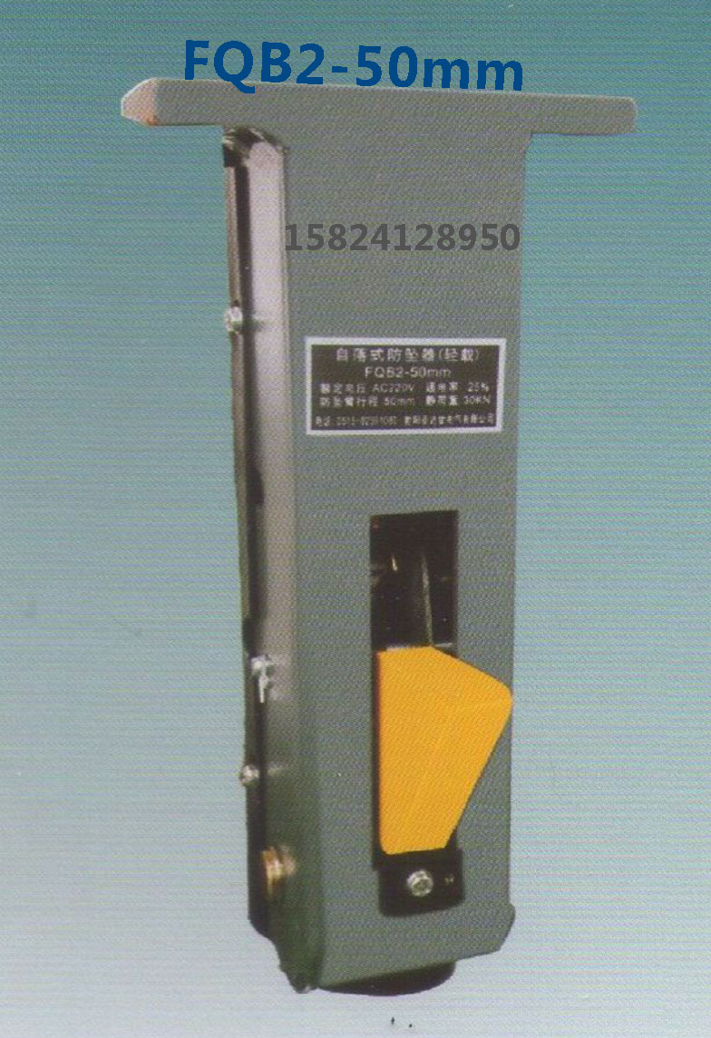 Stereo garage safety anti-falling device self-falling device FQB2-50 FQB2-50B 50C FQZ2-50