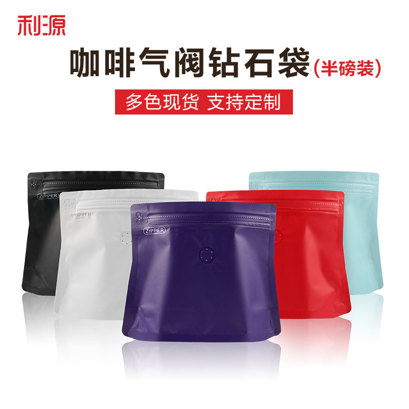 Liyuan Diamond Bag Half Pound Coffee Bag Side Laced Gas Valve Bag Aluminum Foil Packing Bag Coffee Bean Bag Customizable
