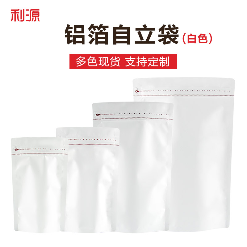 Thickened White Aluminum Foil Self-supporting Bag Single Side Laced Coffee Bag Daily Nut Bag Coffee Powder Packing Bag