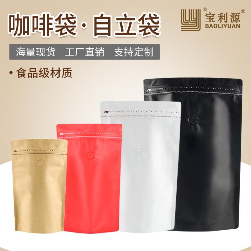  Coffee Bags with One-Way Valve and Side Zipper, Black and White Aluminum Foil Bags, Coffee Bean Packaging Bags, Manufacturer in Stock