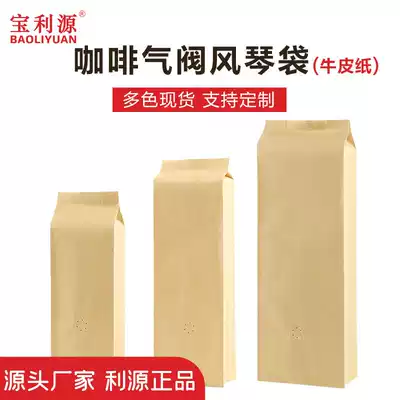 Leyuan kraft paper coffee bag organ bag Aluminum foil valve bag Coffee bean packaging bag machine sealing bag can be customized