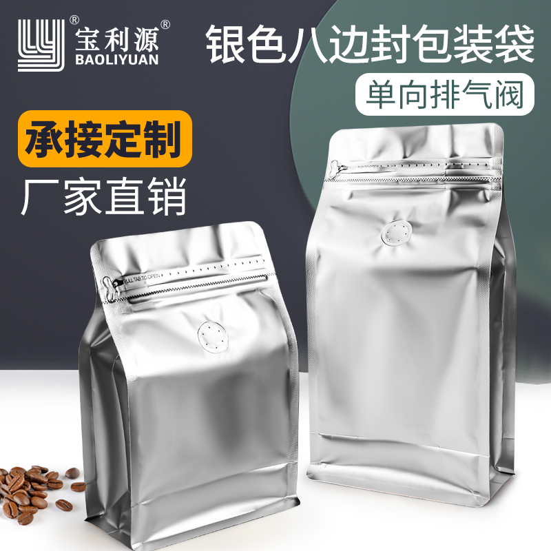 Liyuan Packaging Silver Aluminum Foil Bag Coffee Bag One-Way Valve Side Zipper Eight-Side Seal Bag Coffee Bean Bag Liyuan Packaging Silver Aluminum Foil Bag Coffee Bag One-Way Valve Side Zipper Eight-Side Seal Bag Coffee Bean Bag