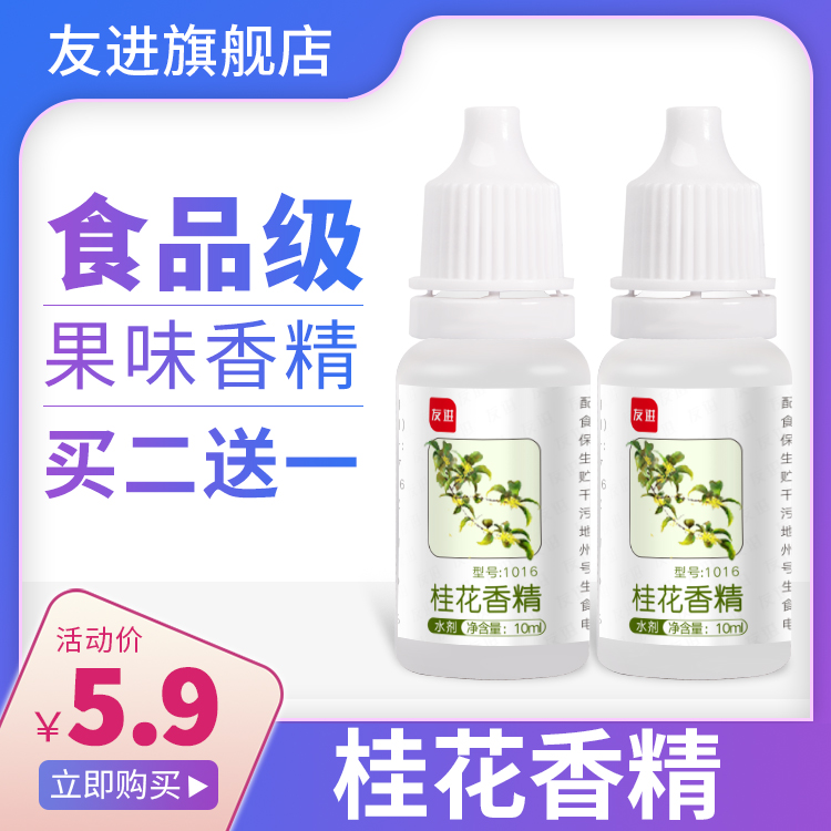 Food grade edible essence Osmandarin Taste Aqua Water Oil Dual-use Confectionery Pastry Wine Drink Tea Liquid Baking