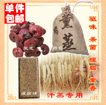 Sweat steaming room Chinese medicine package material wormwood brain brick Ganoderma lucidum ginseng family deodorization sterilization charcoal room to help sleep and soothe the nerves