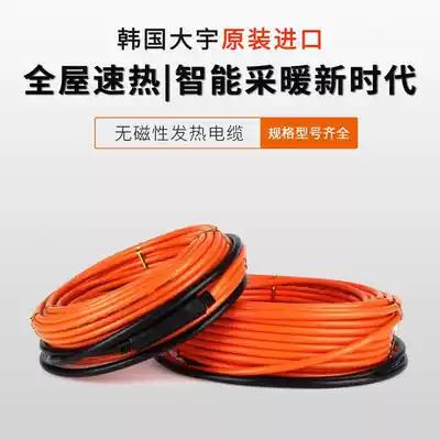 Household imported Daewoo non-magnetic cable electric floor heating power saving floor heating economical steam room heating line carbon fiber