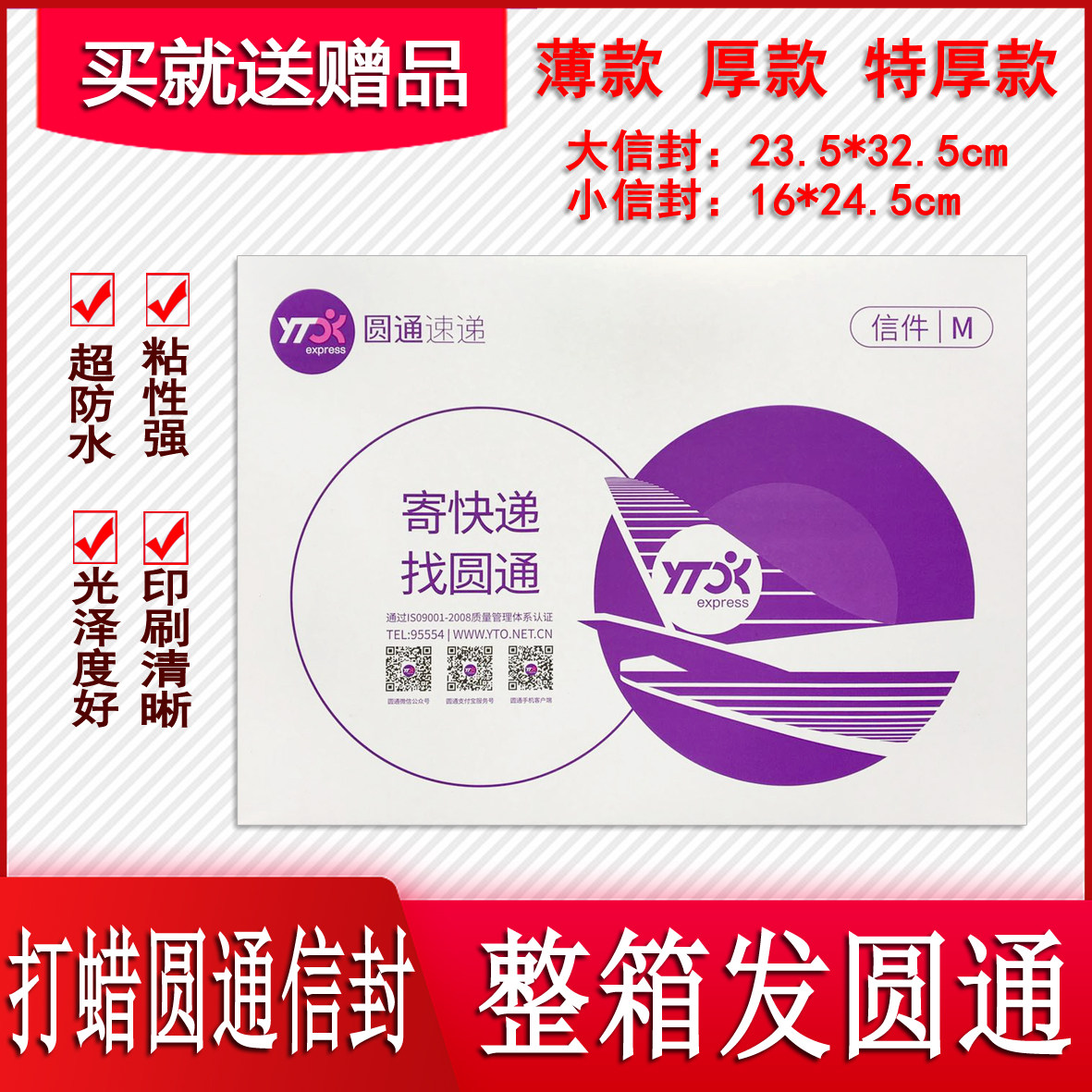 New version of Yuantong express envelope waxed white plane document bag Express bag with red drawing wholesale