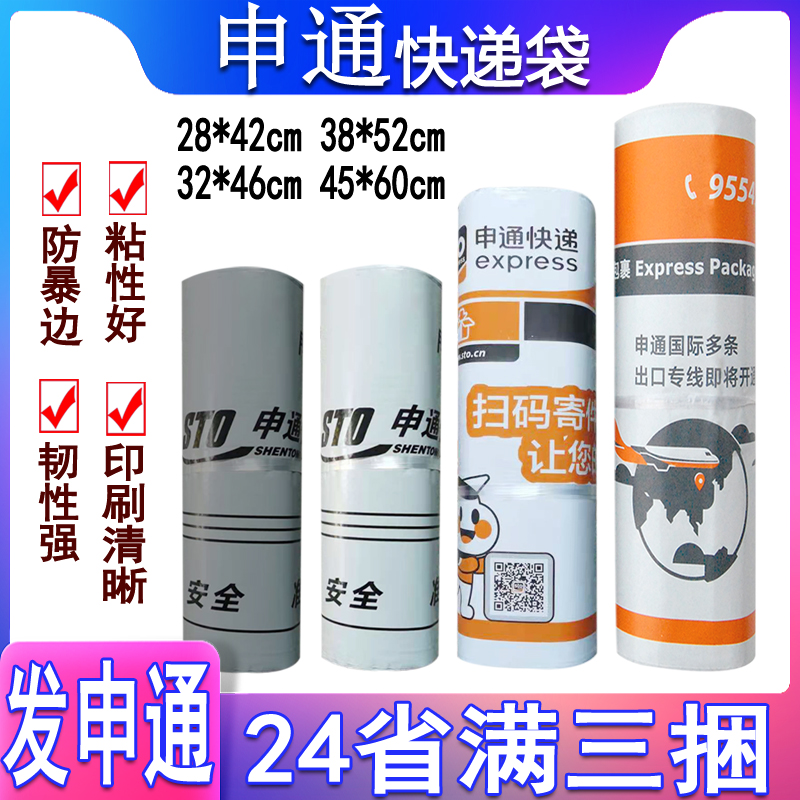 New version of the aircraft Shentong express bag Express envelope document bag Waterproof bag Plastic bag wholesale 28*42 38*52