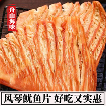  Zhoushan seafood specialty hand-torn carbon grilled organ squid slices 500g ready-to-eat seafood snacks Snacks squid strips