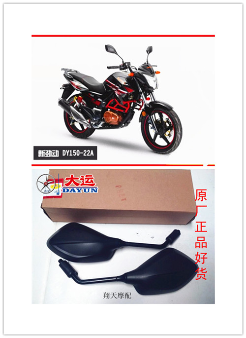 Original Dayun Motorcycle accessories DY150-22A New energizing glass car reverse mirror Mirror mirror Rearview mirror