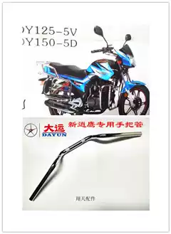 Original Grand National Locomotive Parts DY125-5V 150-5d Eagle Handlebar Handlebar Tube