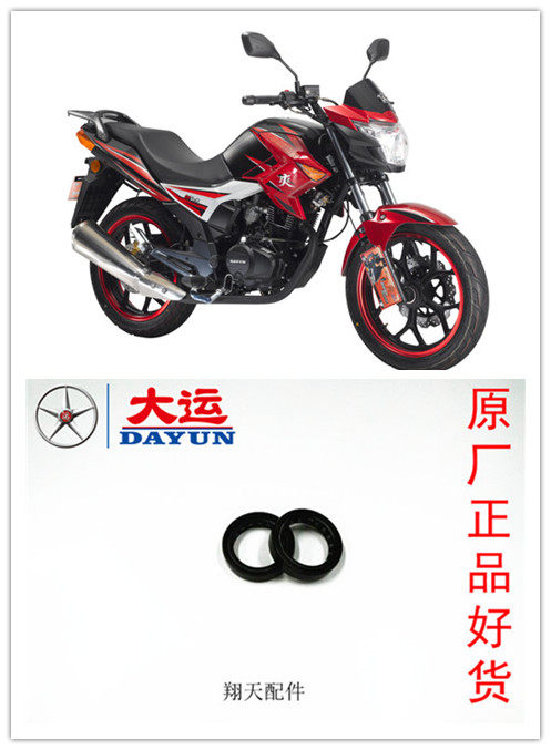 Dayun motorcycle accessories DY150-6C 20A new Xiao Feng Jin Shuang front shock absorber leakage fork oil seal sealing ring pad