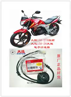Original Dayangyun motorcycle accessories DY150-28 27A Wind Chi Yue Ying Ji speedometer mileage code line teeth