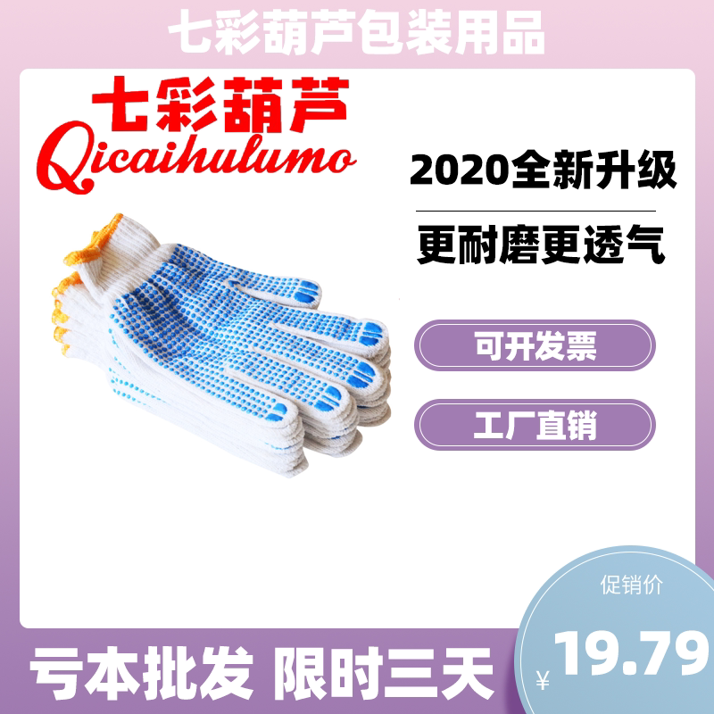 Labor-protection gloves anti-wear and wear point bead point plastic-point rubber grain cotton yarn thickened construction site work labor labor gloves