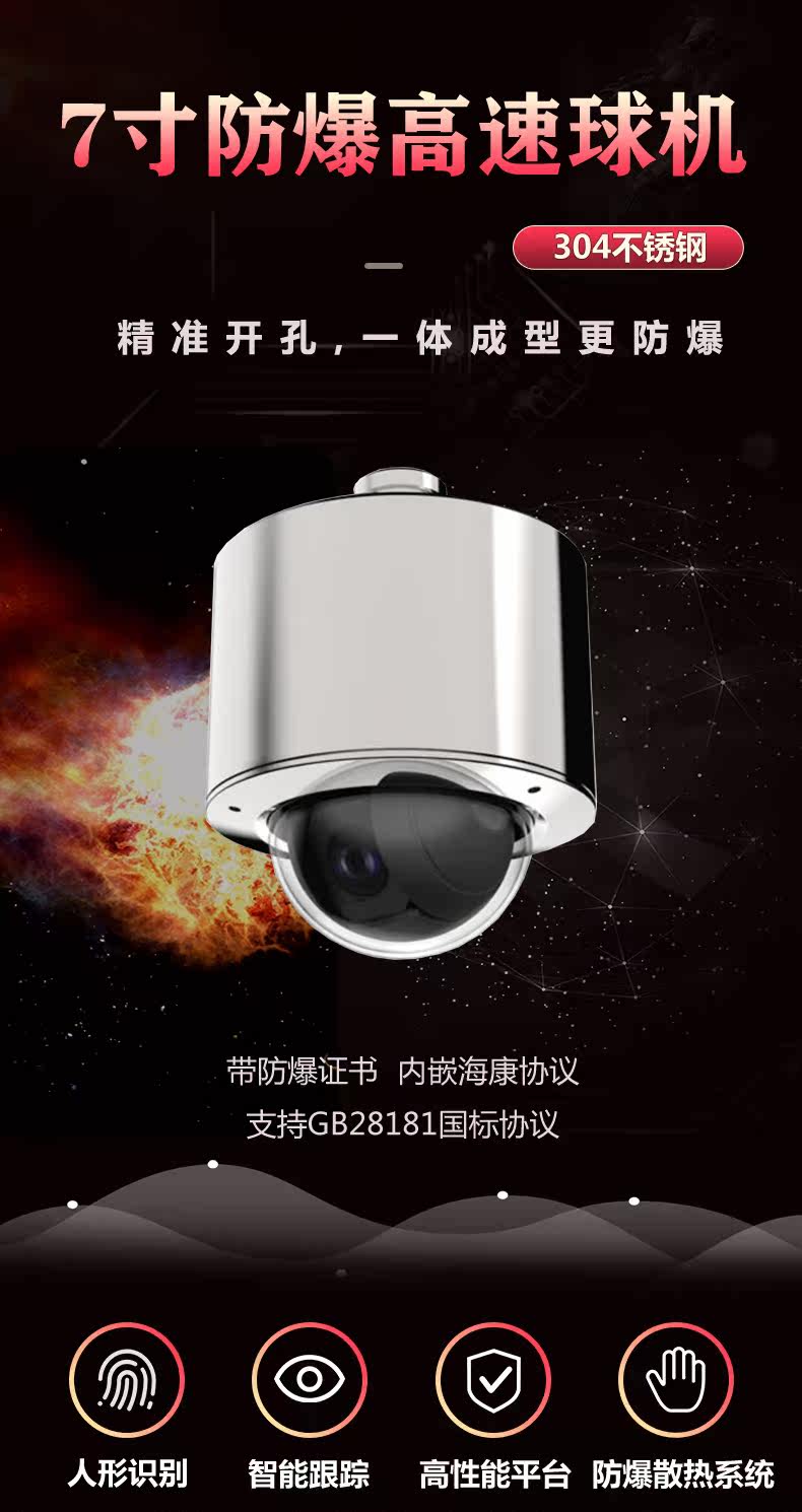 7-inch anti-explosion ball machine supports sea-con agreement GB28181 protocol with certificate